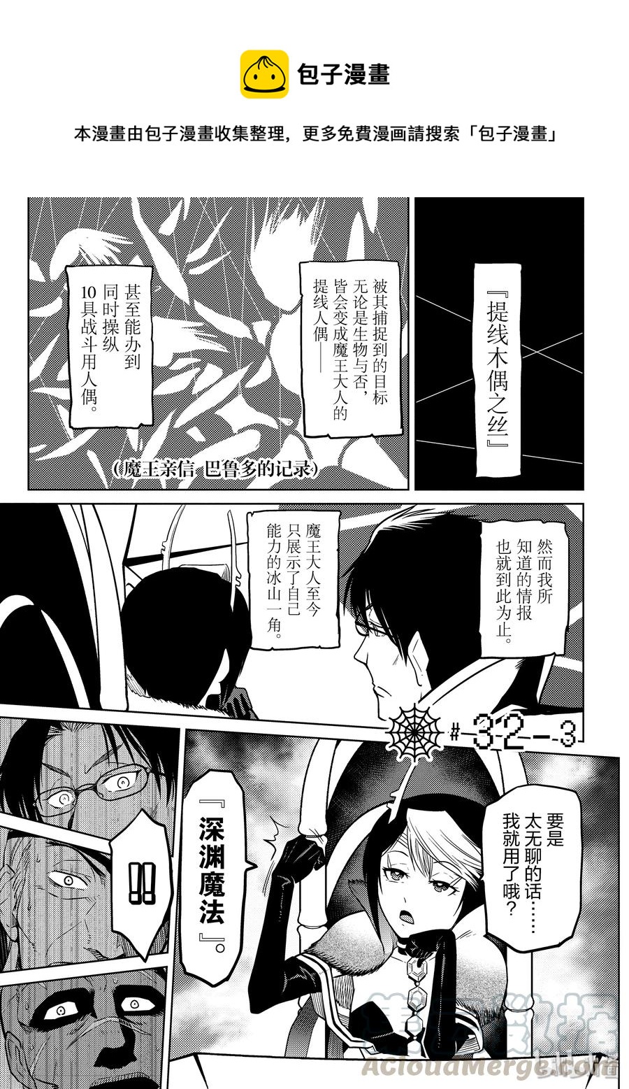 我是蜘蛛又怎样?14漫画,32-3 32-31图