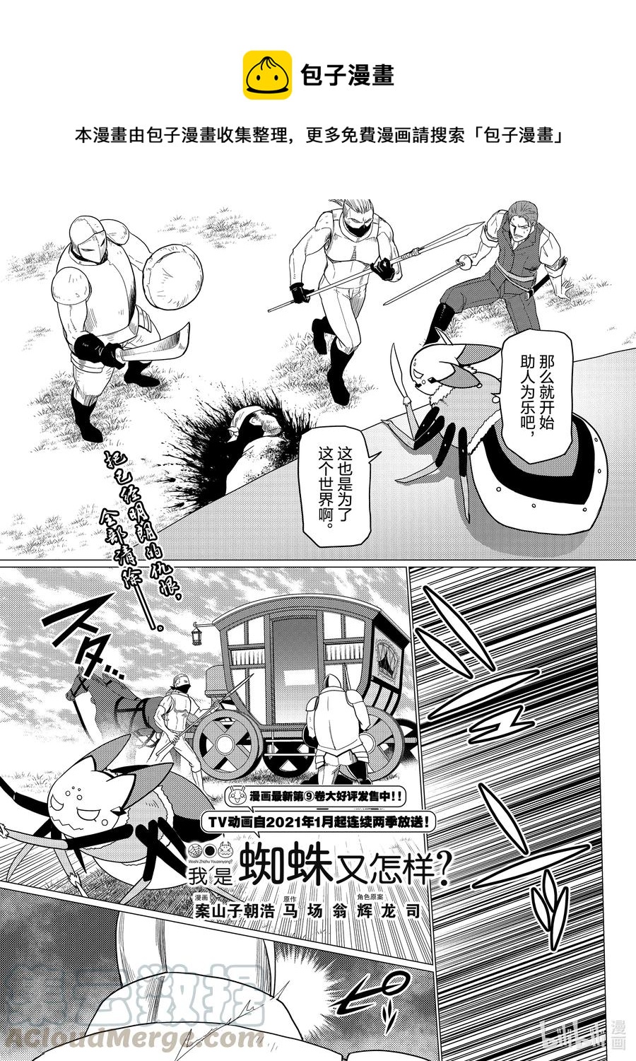 转生成蜘蛛又怎样!漫画漫画,54 541图