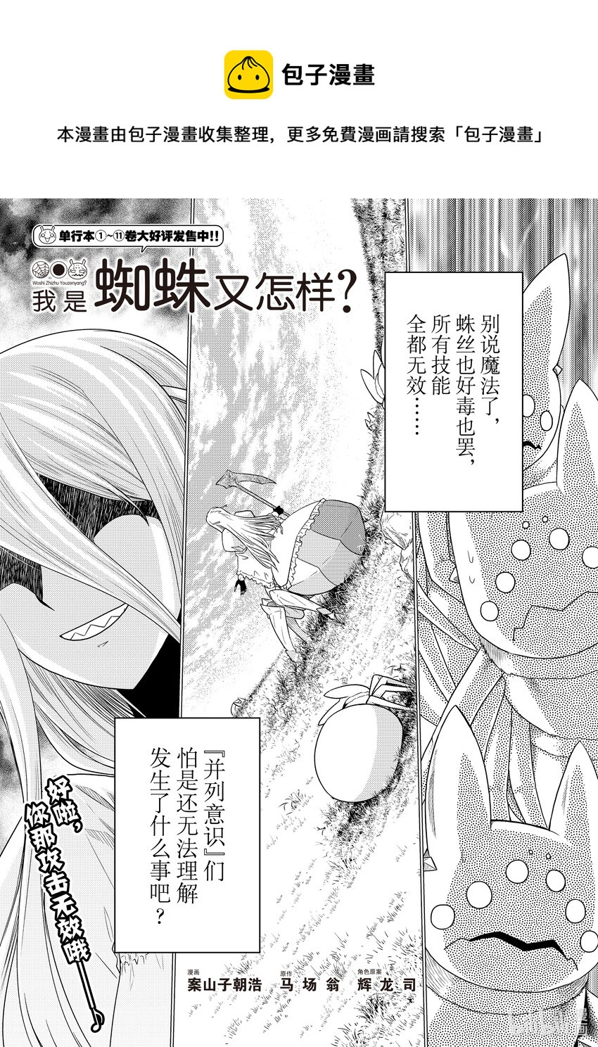转生成蜘蛛又怎样漫画,76 761图
