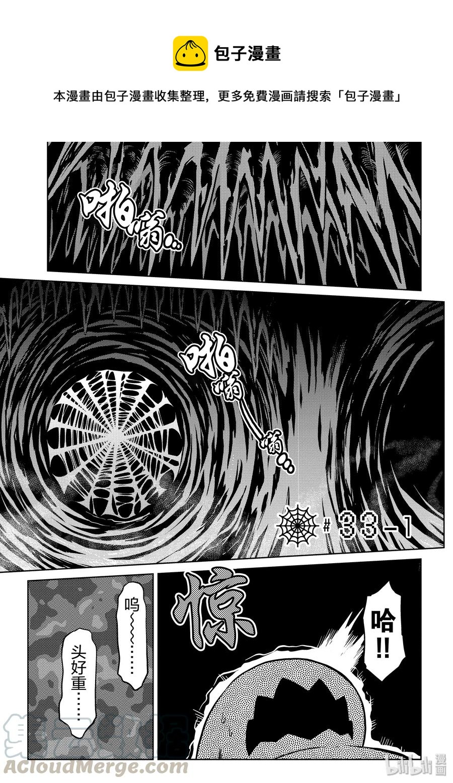 我是蜘蛛又怎样轻小说漫画,33-1 33-11图