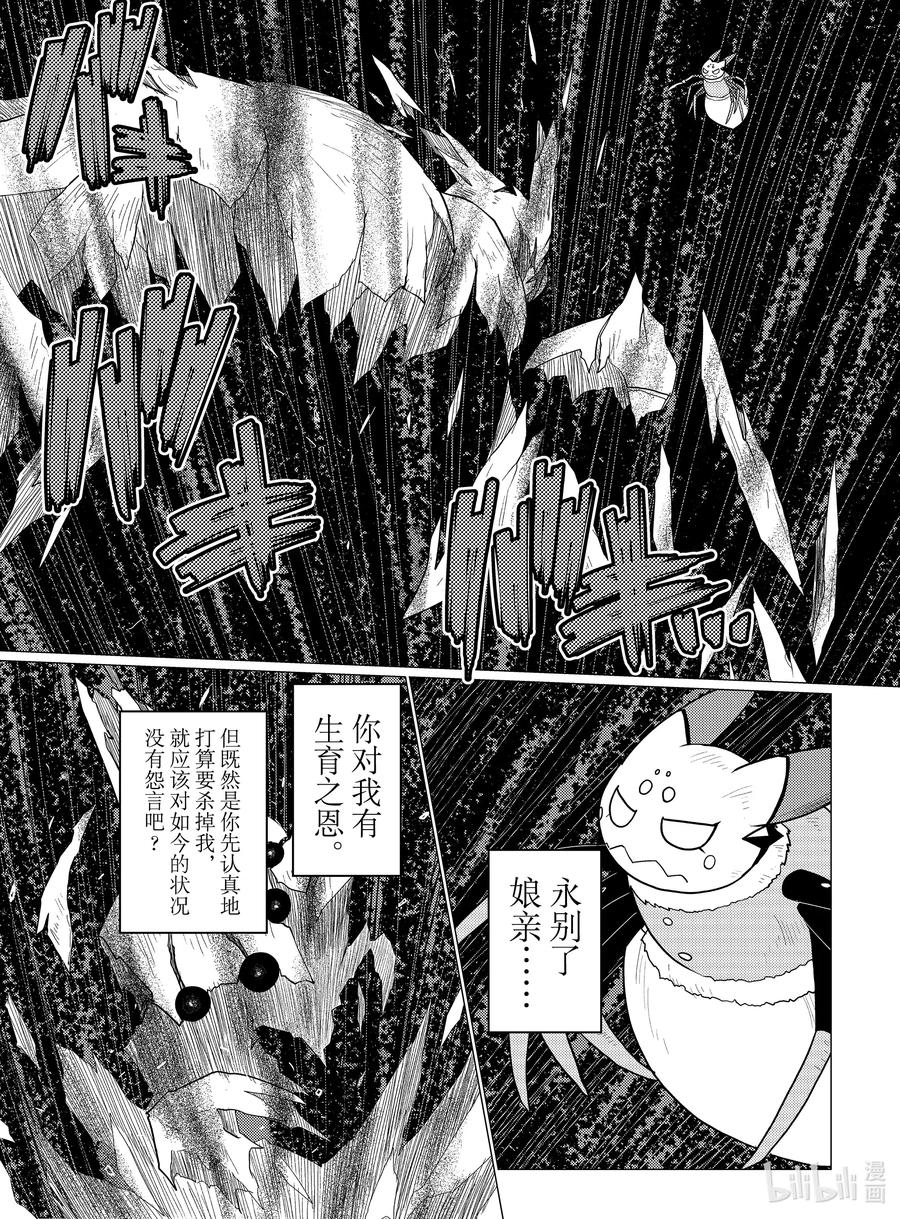 我是蜘蛛又怎样轻小说漫画,53 533图