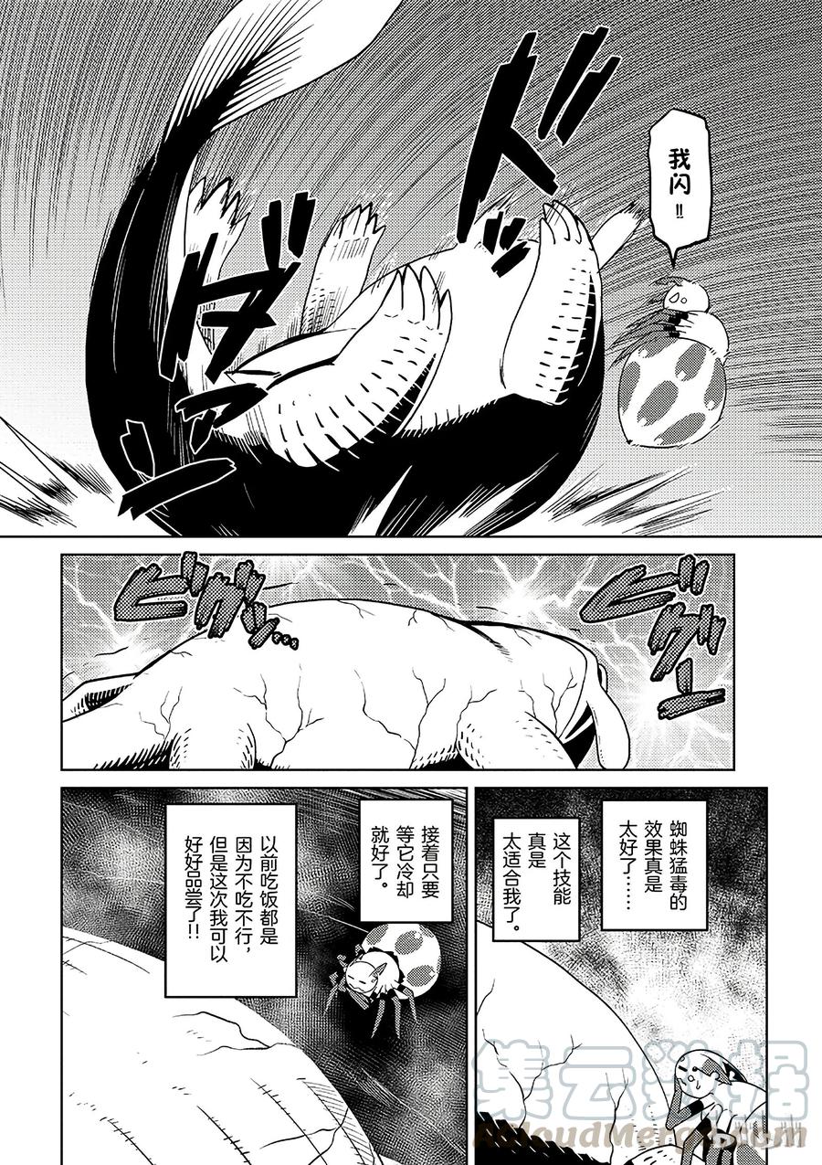 我是蜘蛛又怎样百度百科漫画,20-2 20-24图