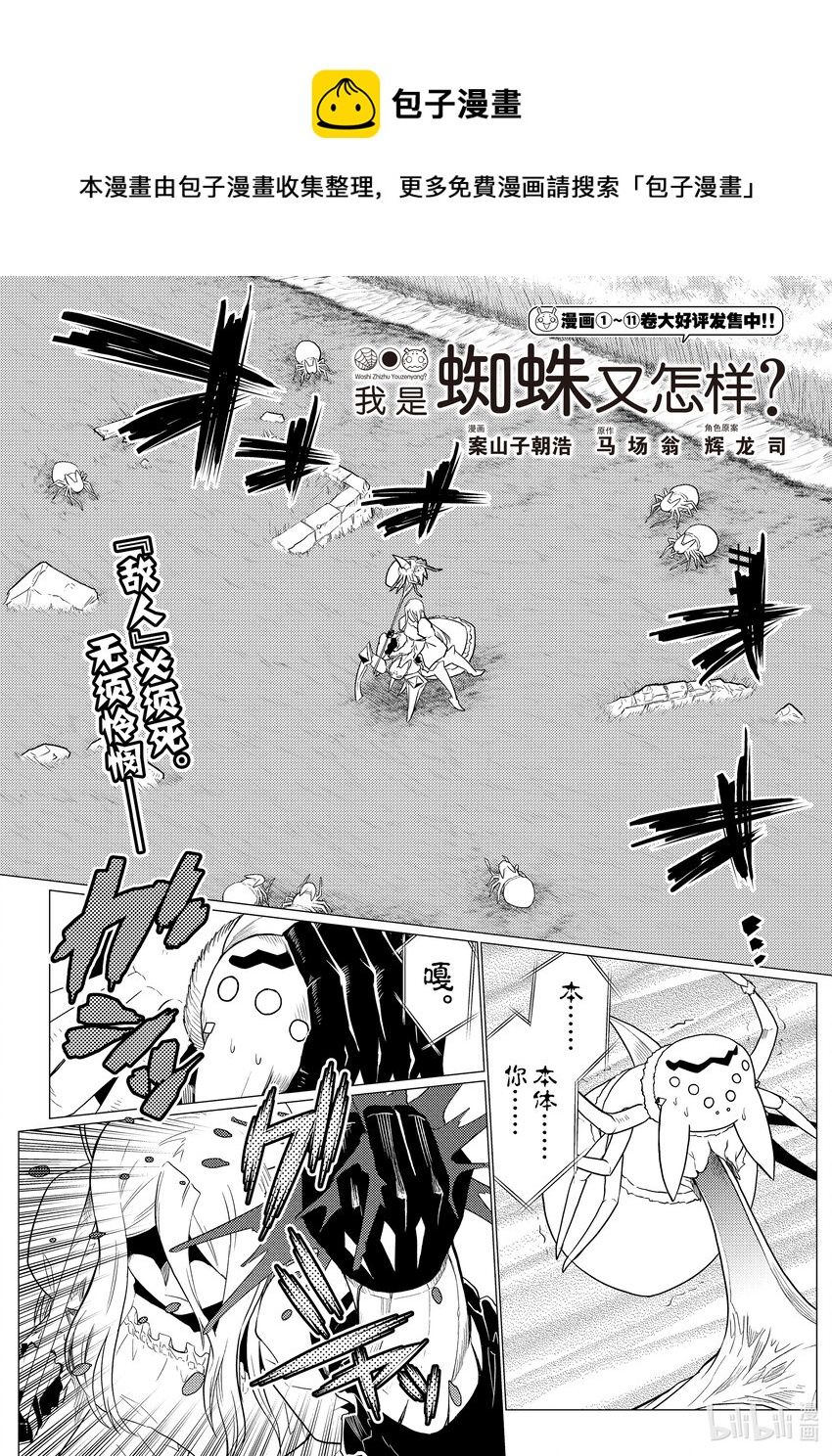 我是蜘蛛又怎样动漫免费观看漫画,75 751图