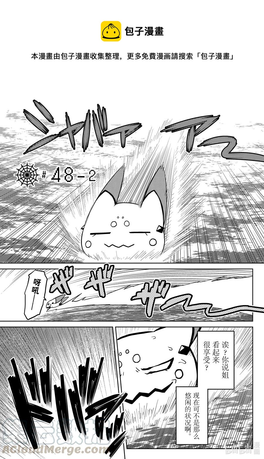我是蜘蛛又怎样动漫漫画,48-2 48-21图