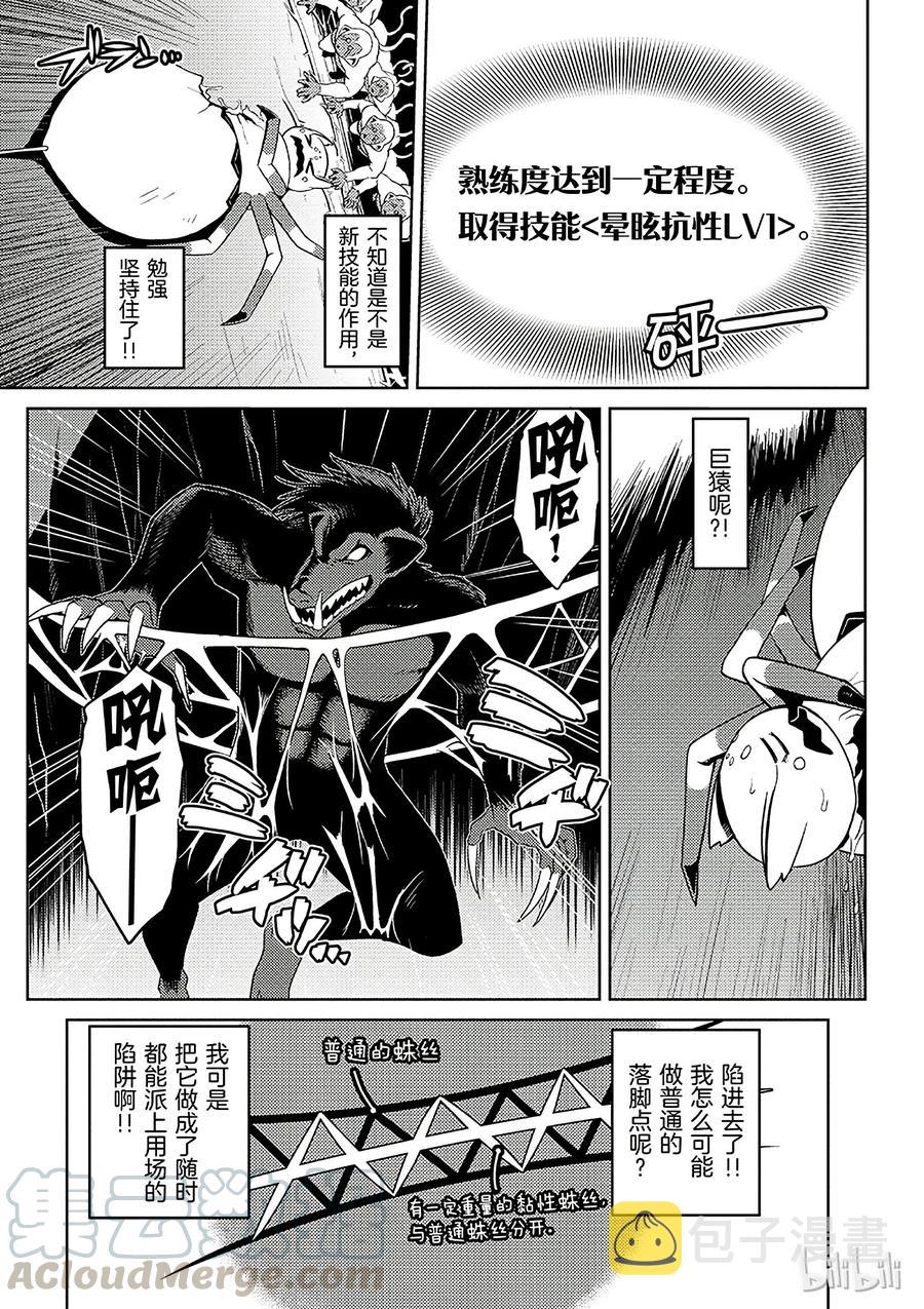 我是蜘蛛又怎样漫画在线观看漫画,16 164图