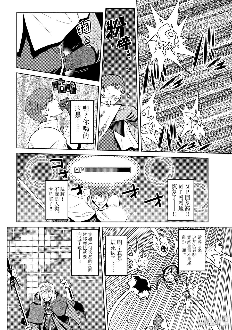 我是蜘蛛又怎样动漫漫画,37-2 37-22图