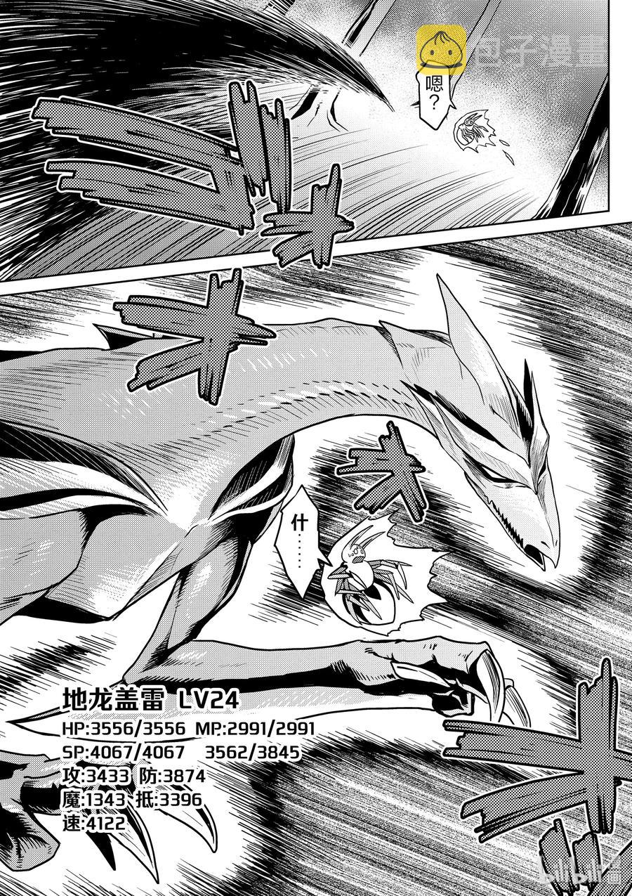 我是蜘蛛又怎样轻小说漫画,33-2 33-25图