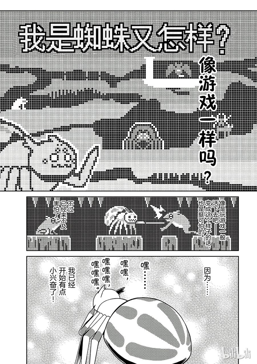 我是蜘蛛又怎样漫画有几本漫画,4 45图