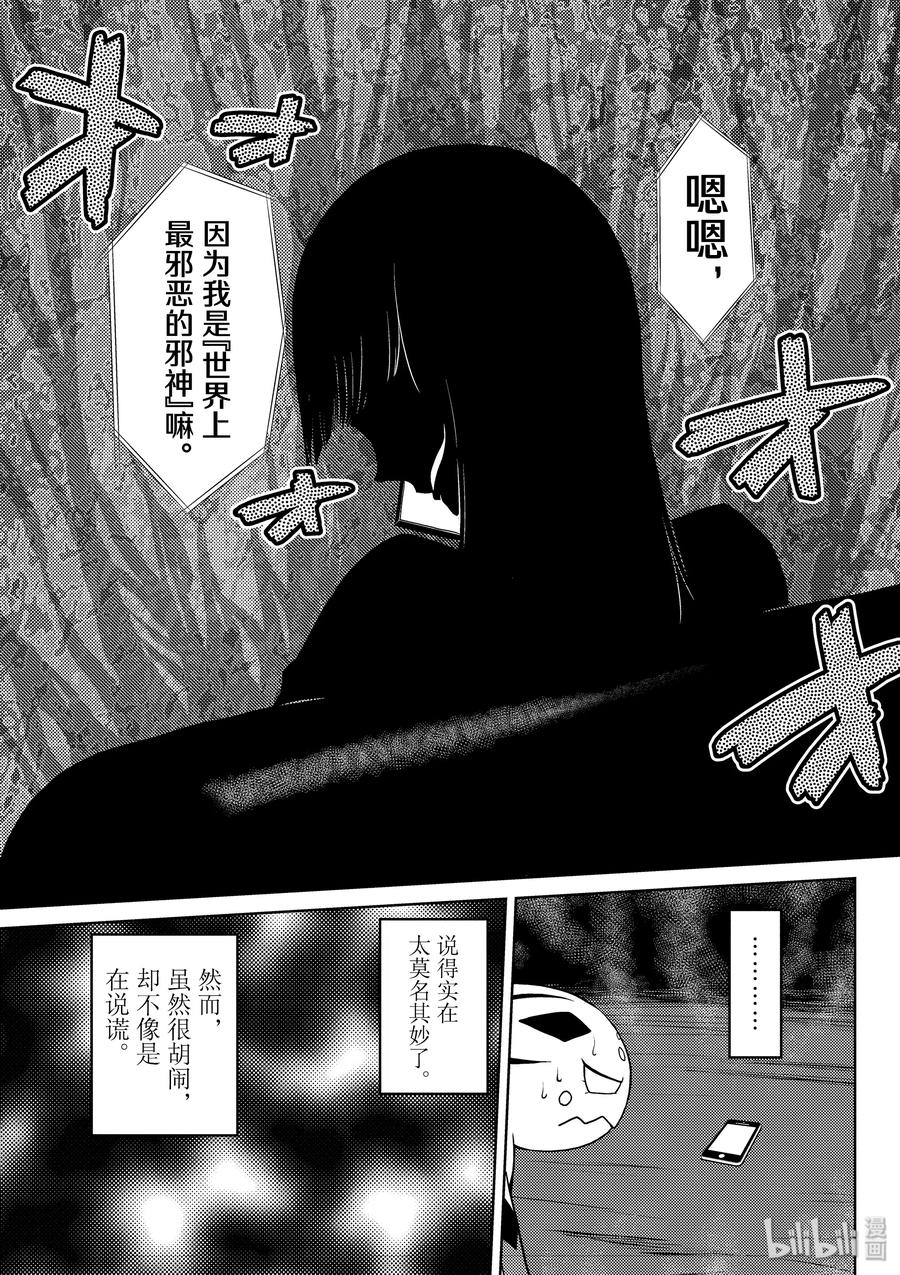 我是蜘蛛又怎样漫画免费漫画,30-2 30-23图