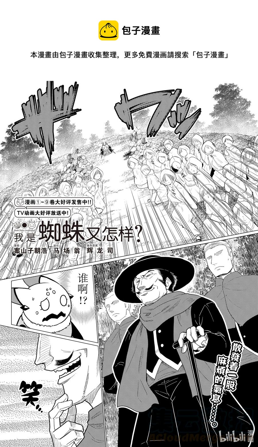 我是蜘蛛又怎样?14漫画,59 591图