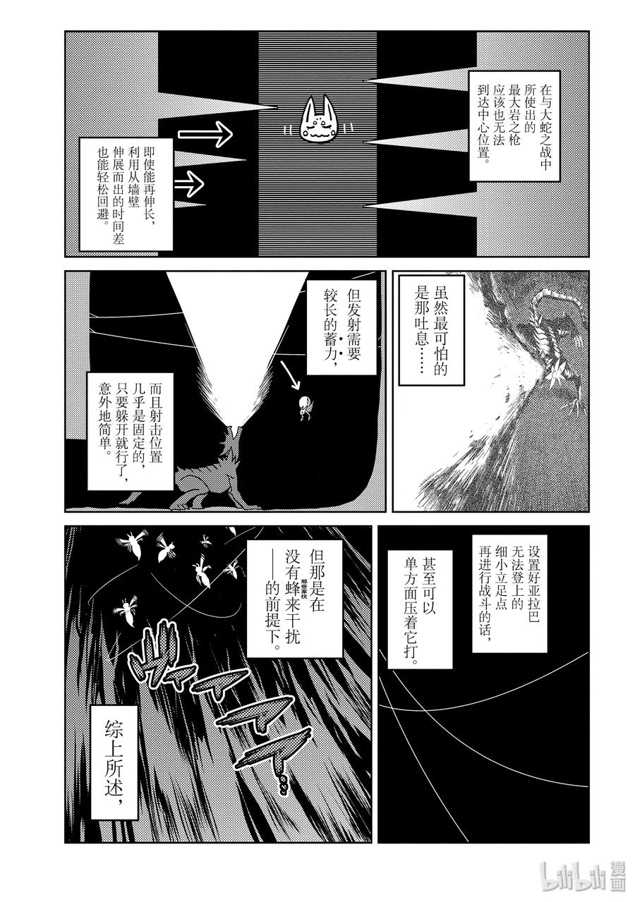我是蜘蛛又怎样小说在线阅读马场瓮漫画,36-1 36-13图