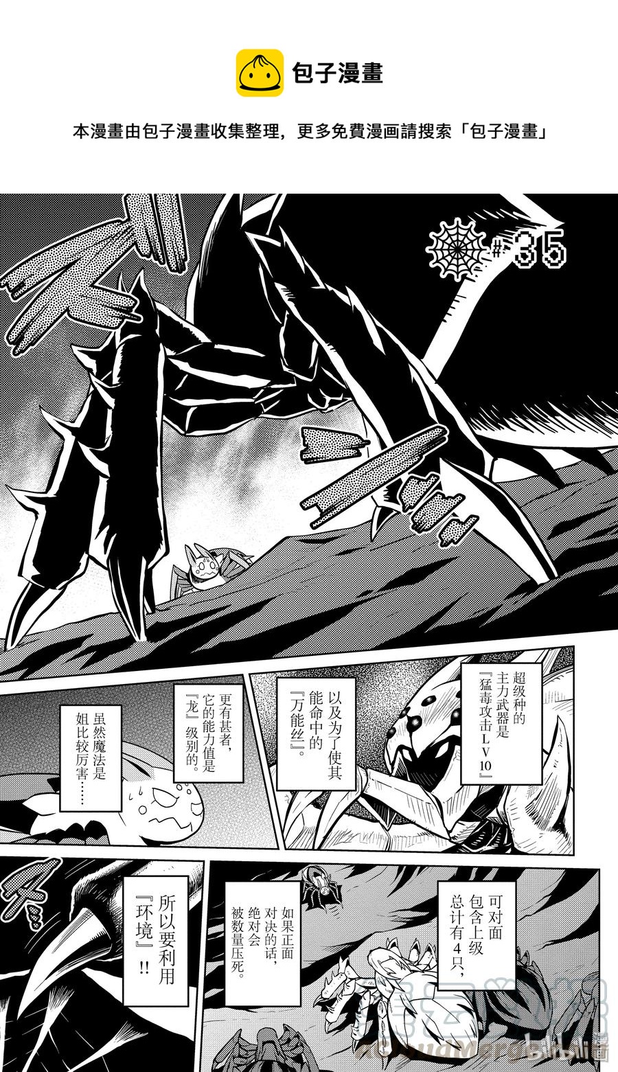 我是蜘蛛又怎样合集漫画,35 351图