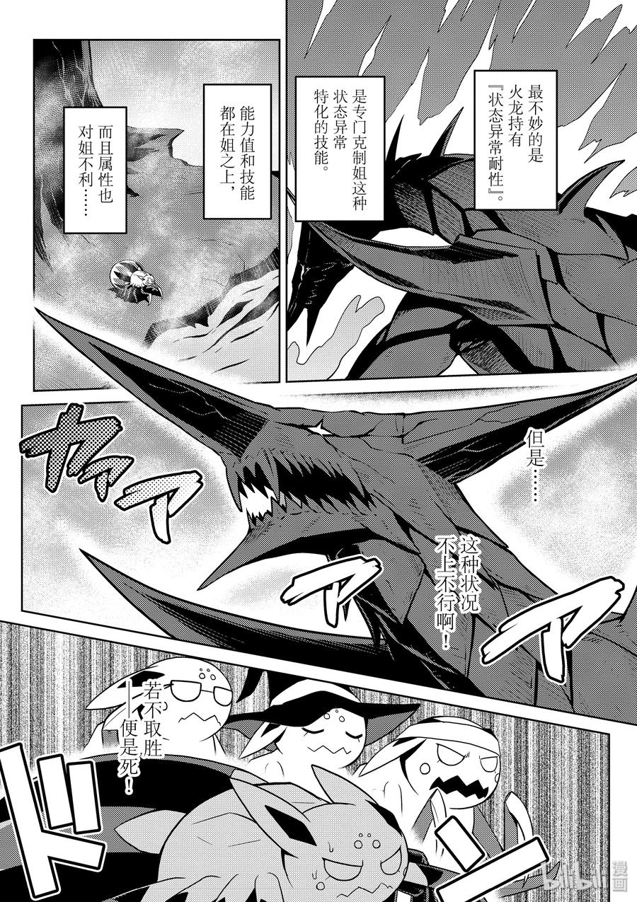 我是蜘蛛又怎样轻小说漫画,27-2 27-22图