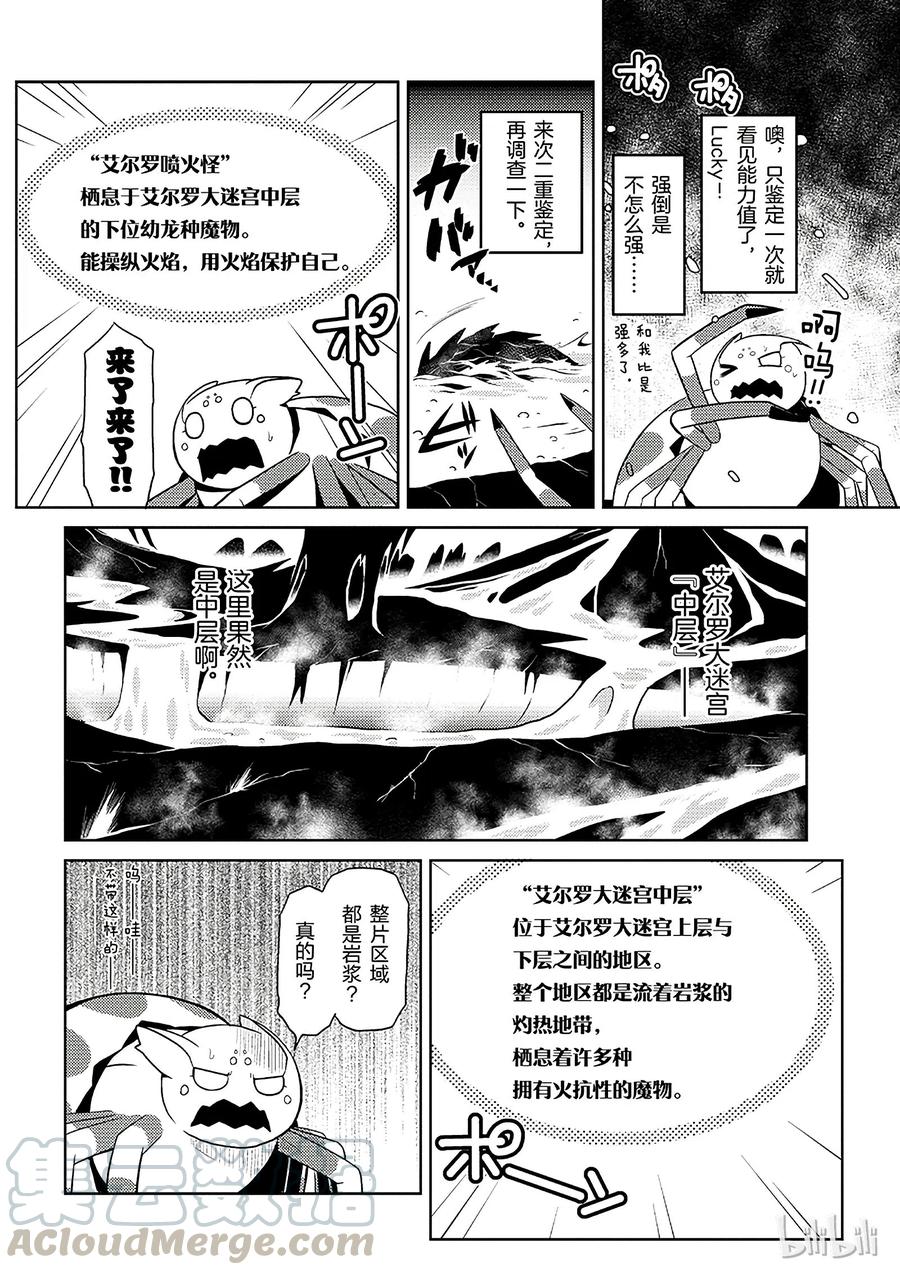 转生成蜘蛛又怎样!漫画漫画,17-1 17-14图