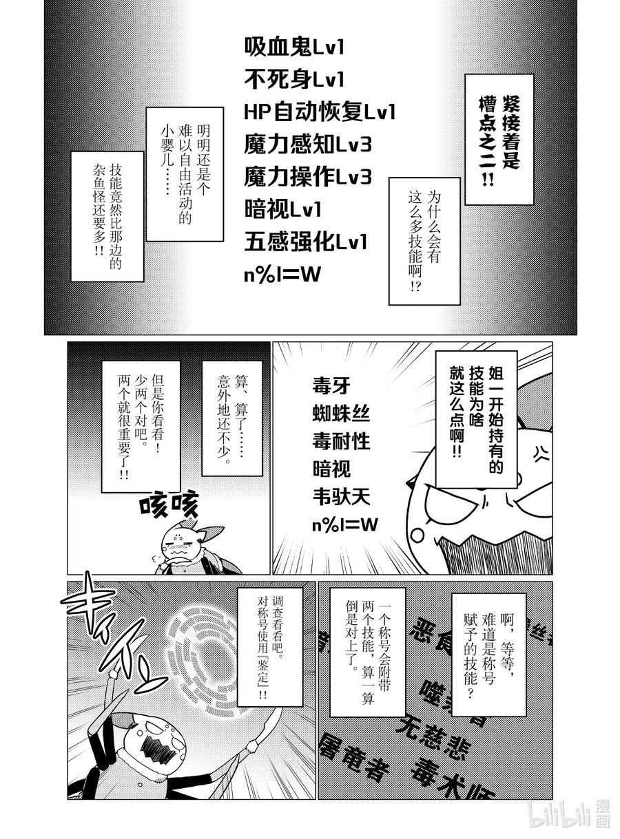 我是蜘蛛又怎样小说结局漫画,55 555图