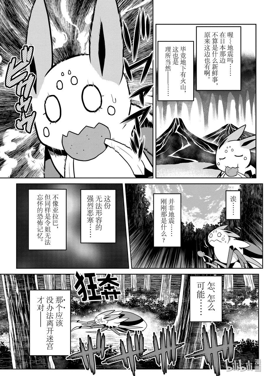 我是蜘蛛又怎样?14漫画,43-2 43-23图
