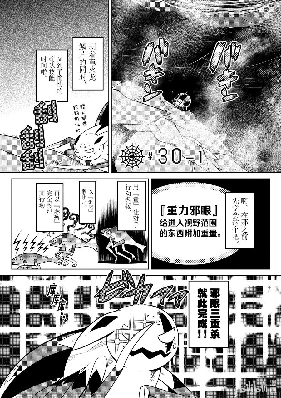 我是蜘蛛又怎样小说第十二卷漫画,30-1 30-15图