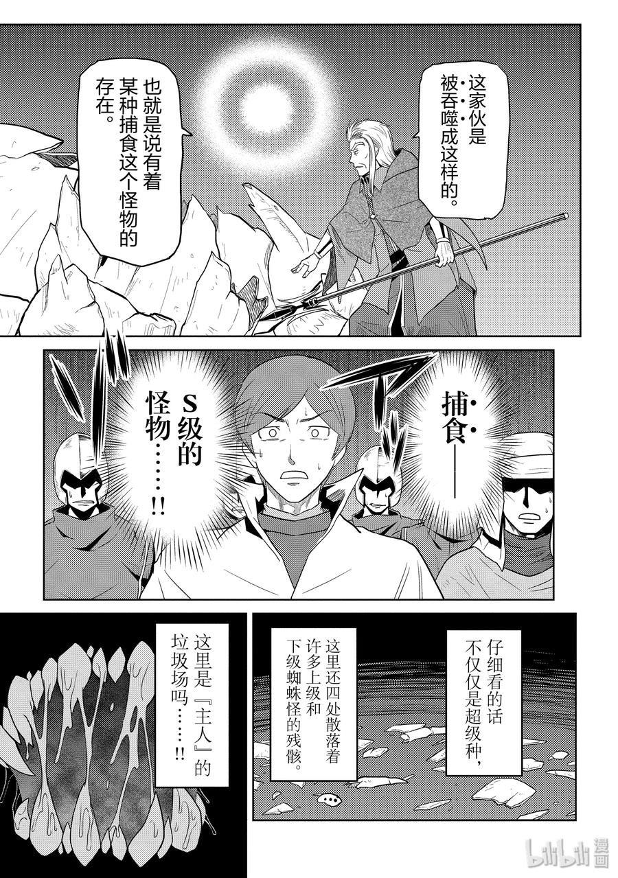我是蜘蛛又怎样txt漫画,38-2 38-23图