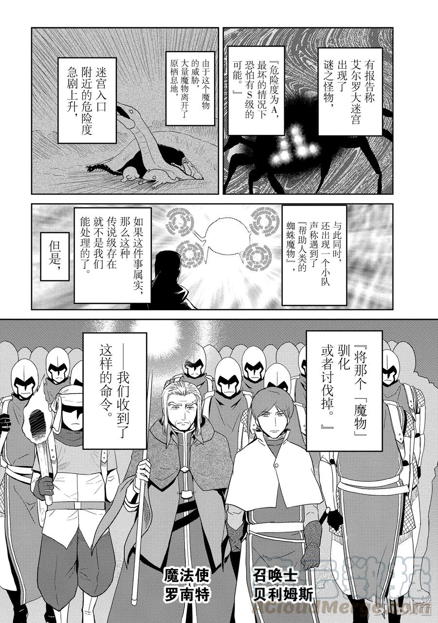 我是蜘蛛又怎样百科漫画,38-1 38-14图