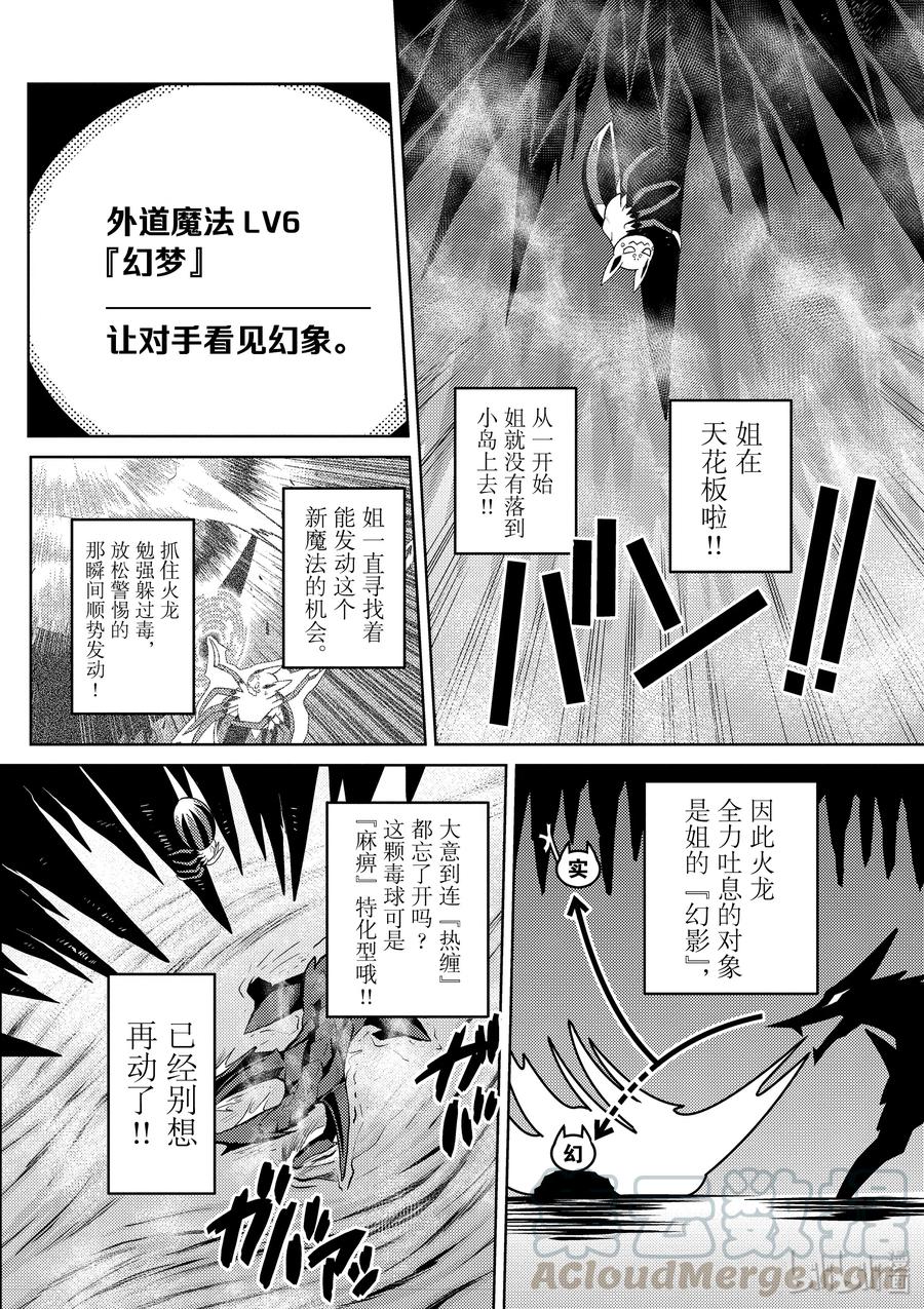 我是蜘蛛又怎样全集漫画,28-2 28-24图