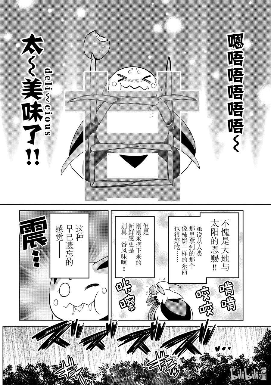 我是蜘蛛又怎样?14漫画,43-2 43-22图