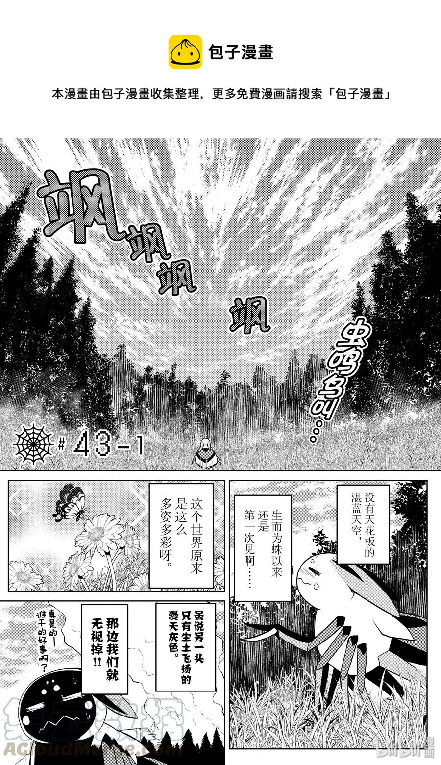 我是蜘蛛又怎样轻小说漫画,43-1 43-11图