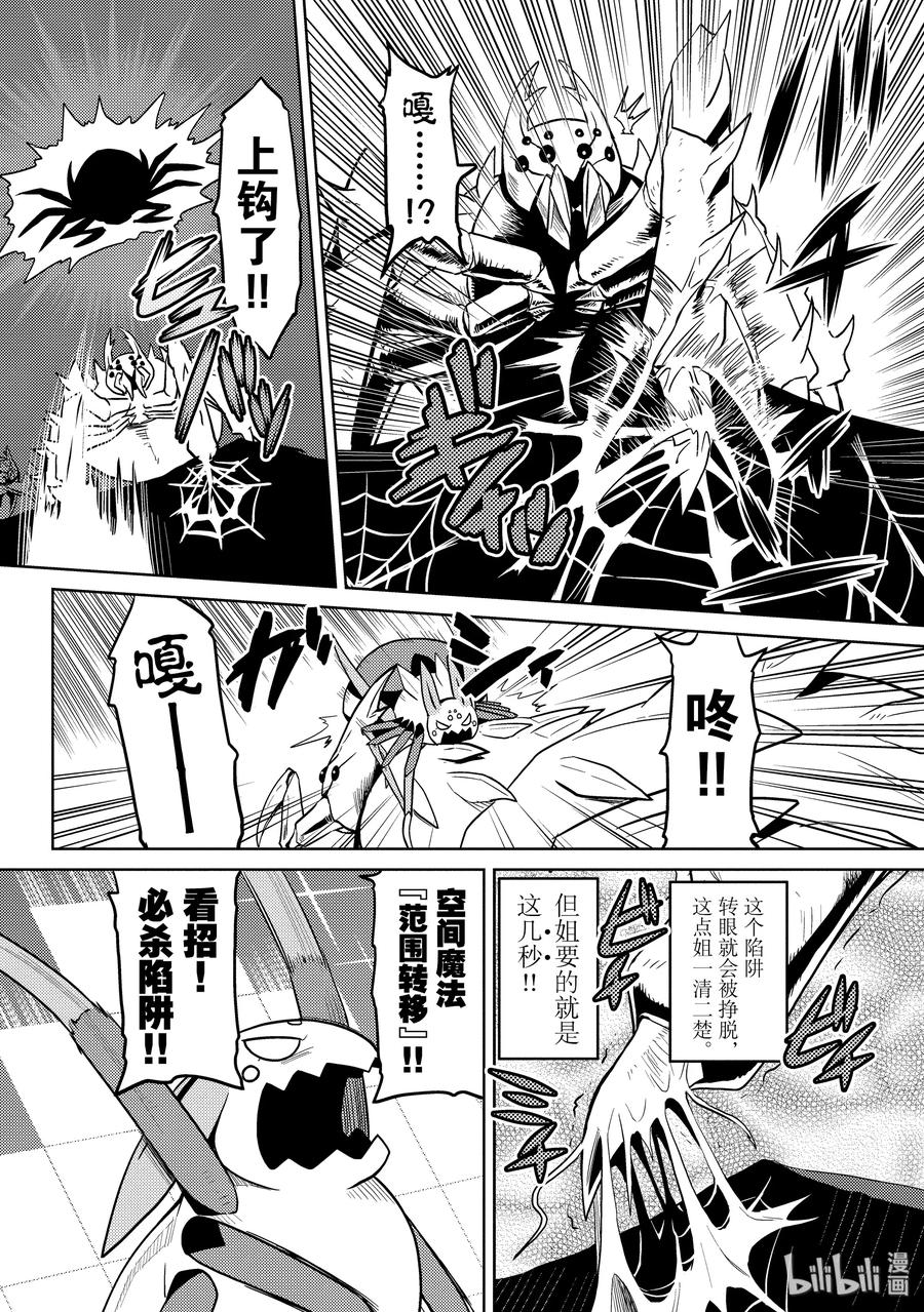 我是蜘蛛又怎样合集漫画,35 352图