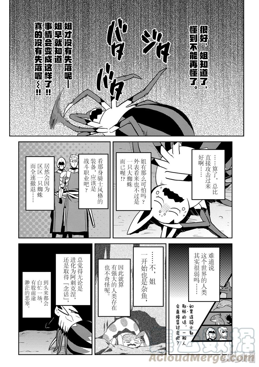 我是蜘蛛又怎样漫画有几本漫画,31-2 31-24图