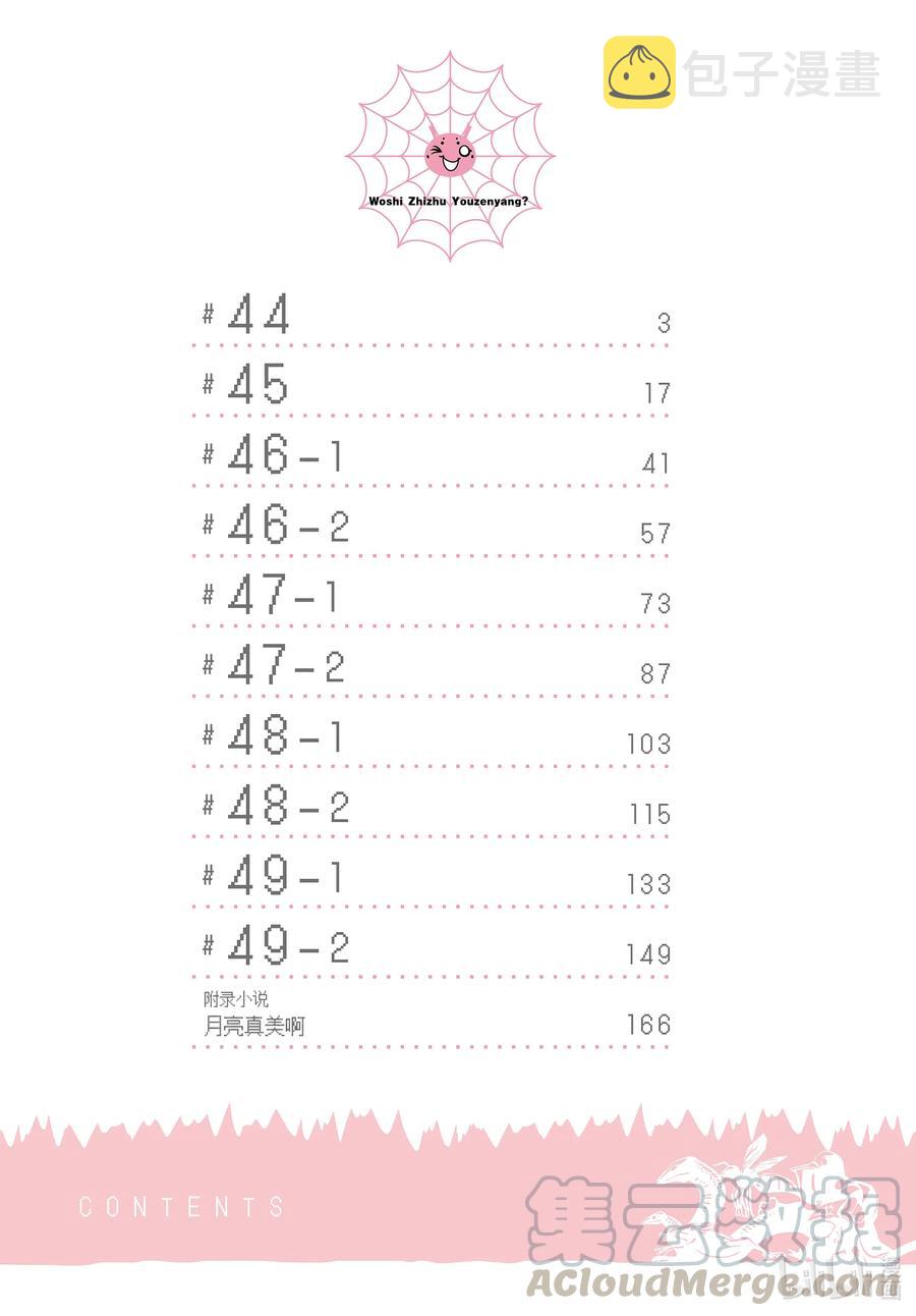 我是蜘蛛又怎样小说结局漫画,44 444图