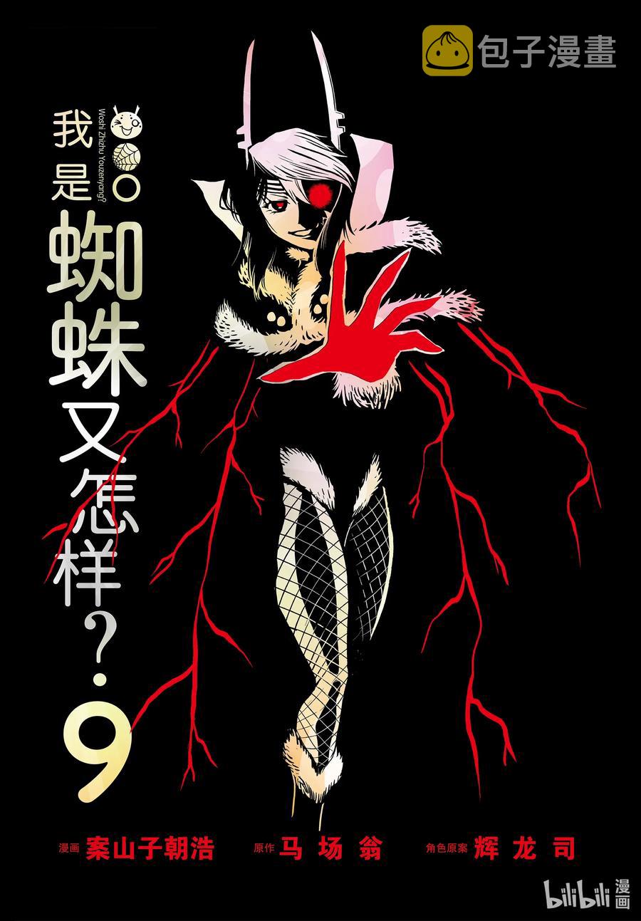 我是蜘蛛又怎样小说结局漫画,44 443图