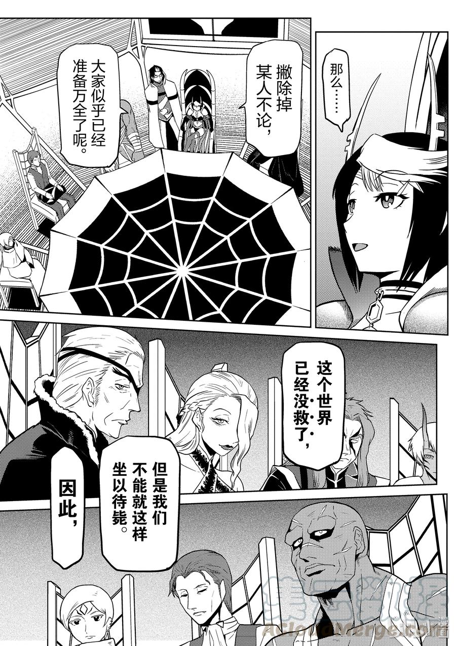 我是蜘蛛又怎样?14漫画,32-3 32-35图