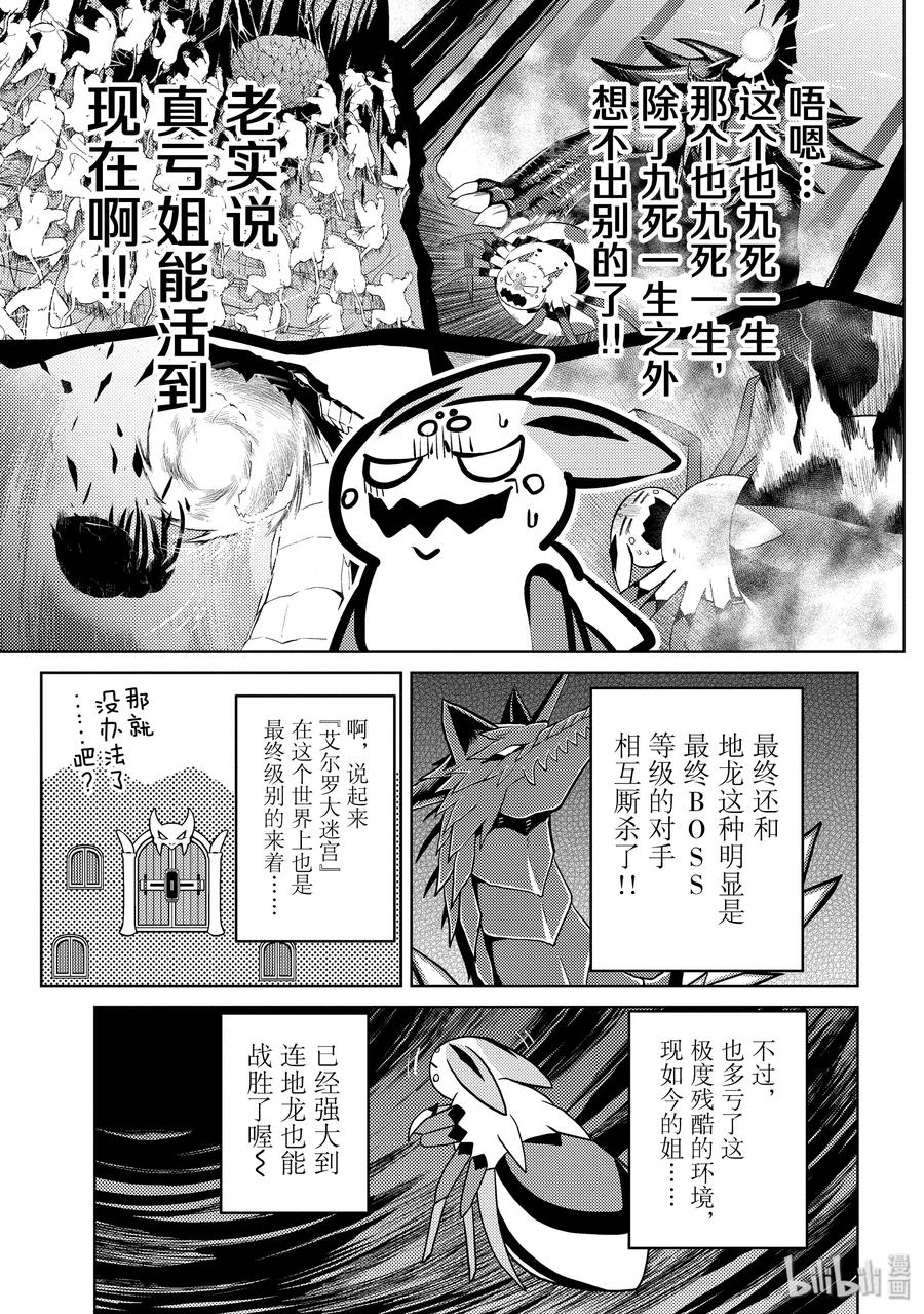 我是蜘蛛又怎样睿智漫画,42 423图