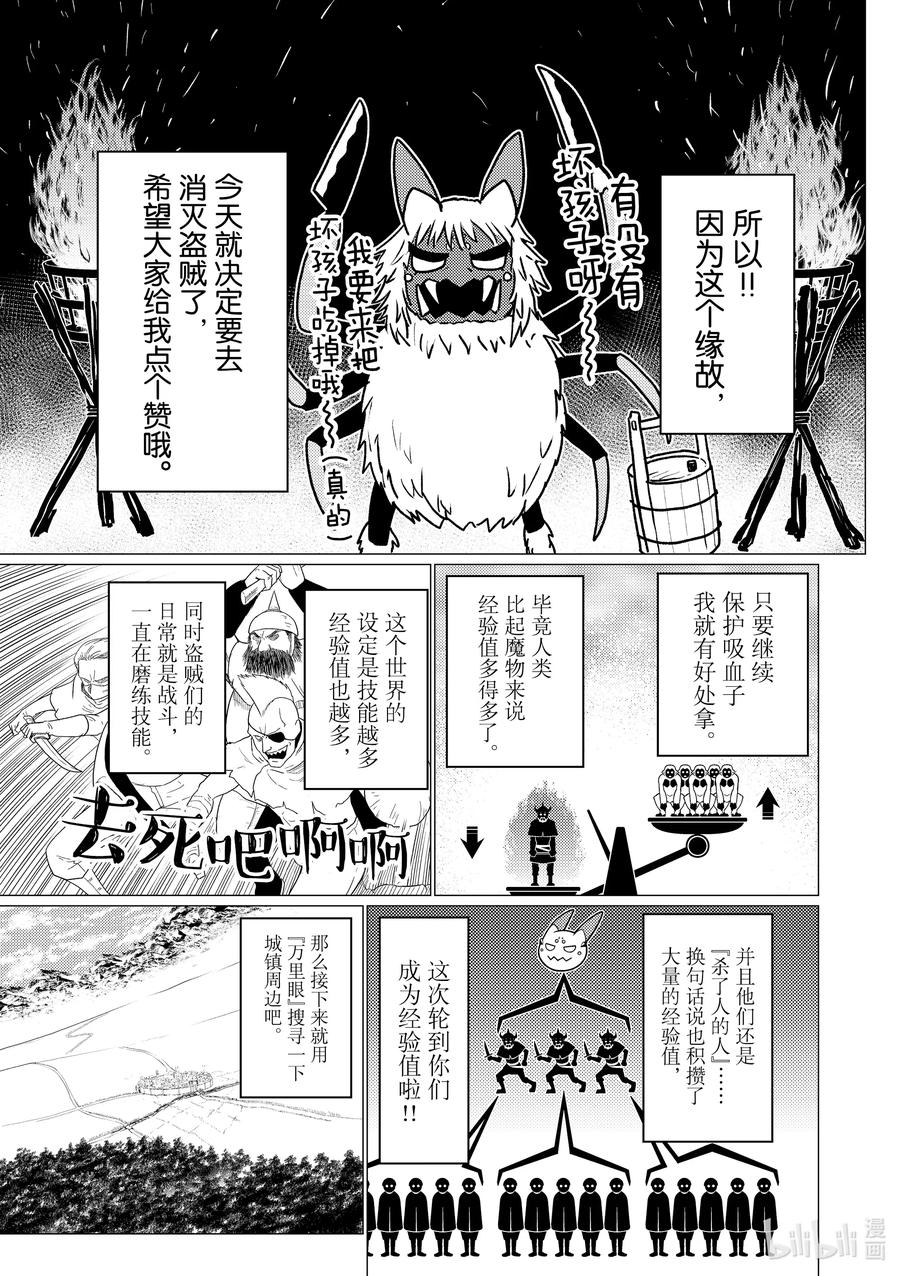 我是蜘蛛又怎样?14漫画,57 573图