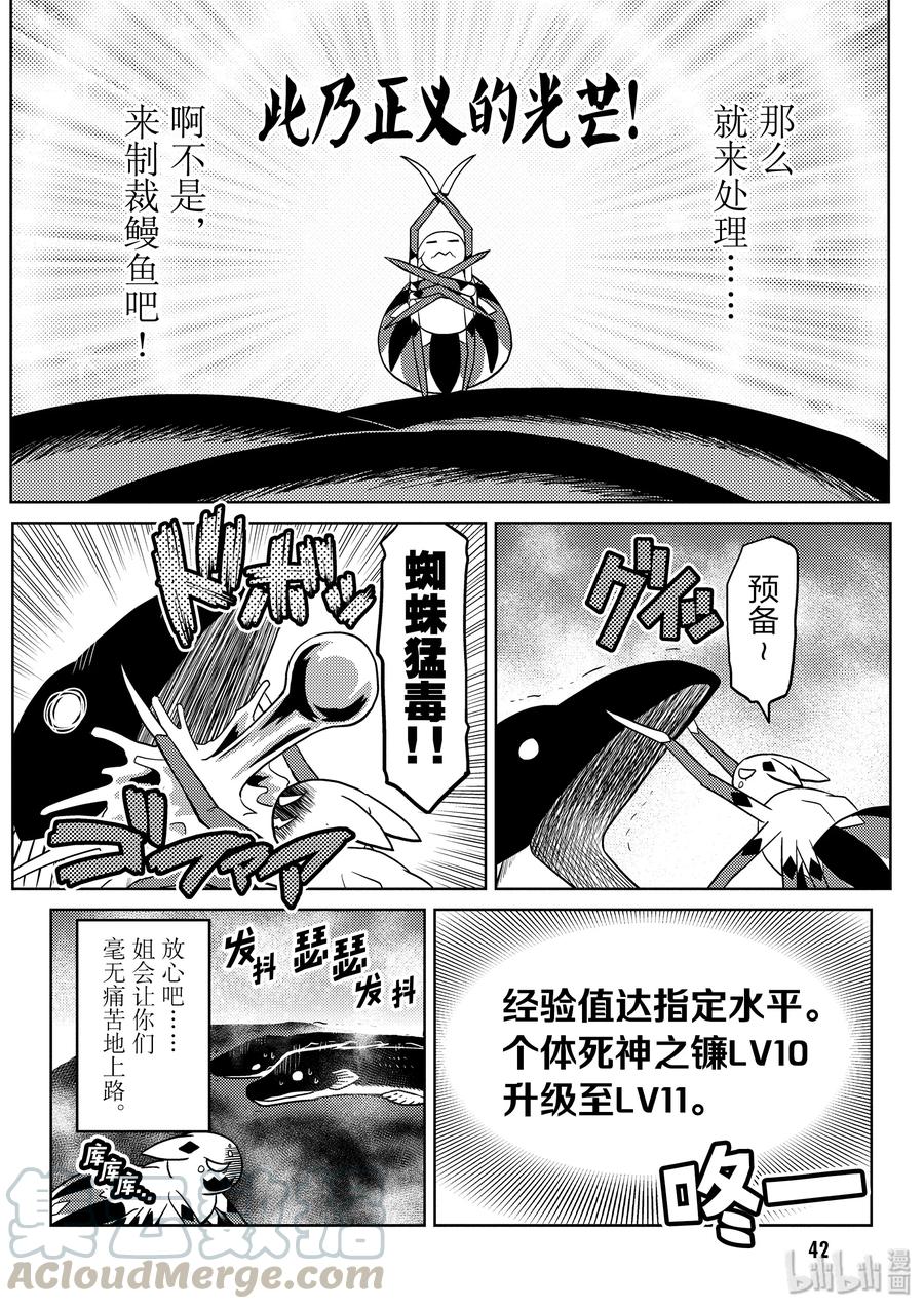 我是蜘蛛又怎样小说结局漫画,26-1 26-14图