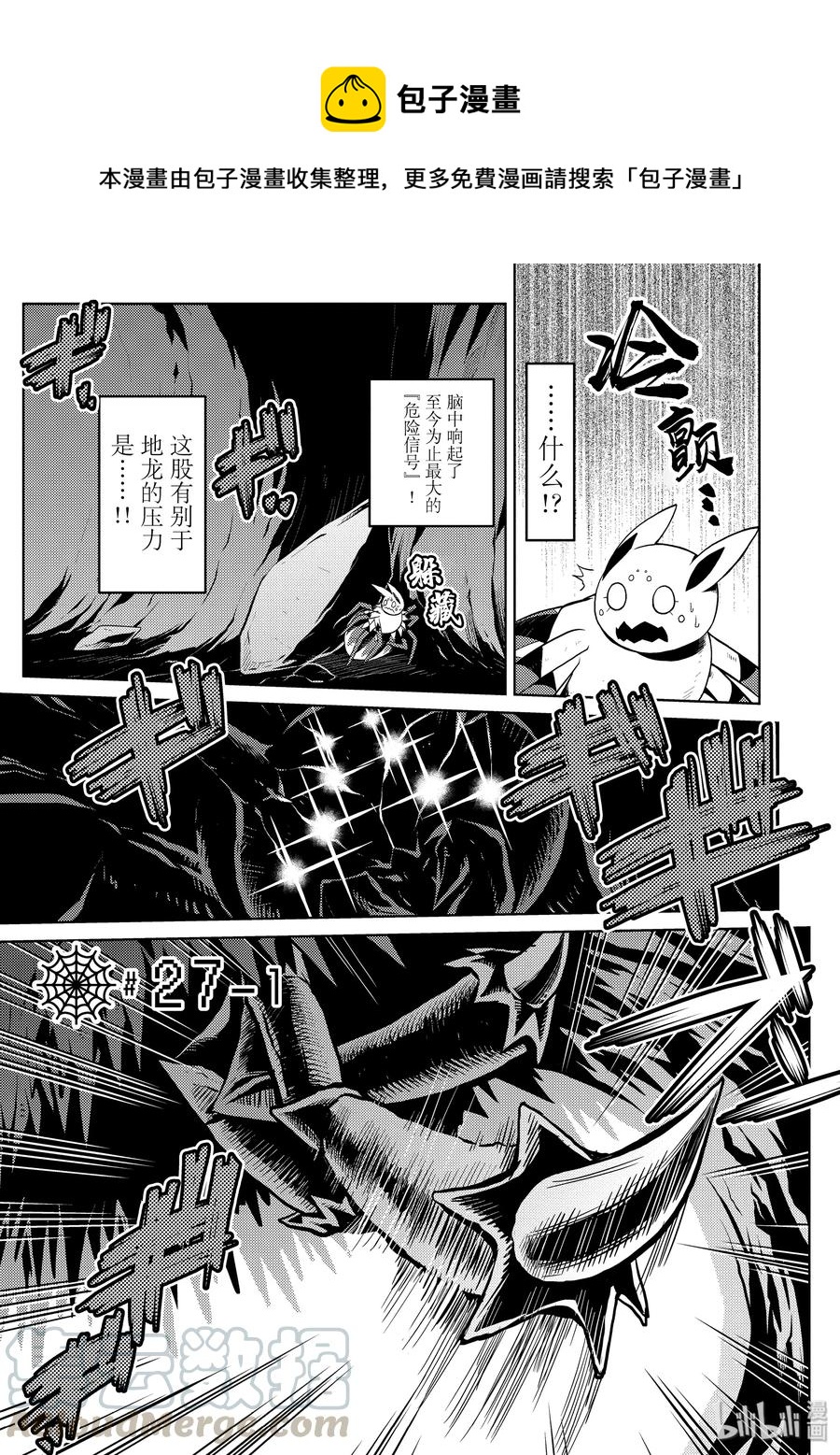 我是蜘蛛又怎样txt漫画,27-1 27-11图