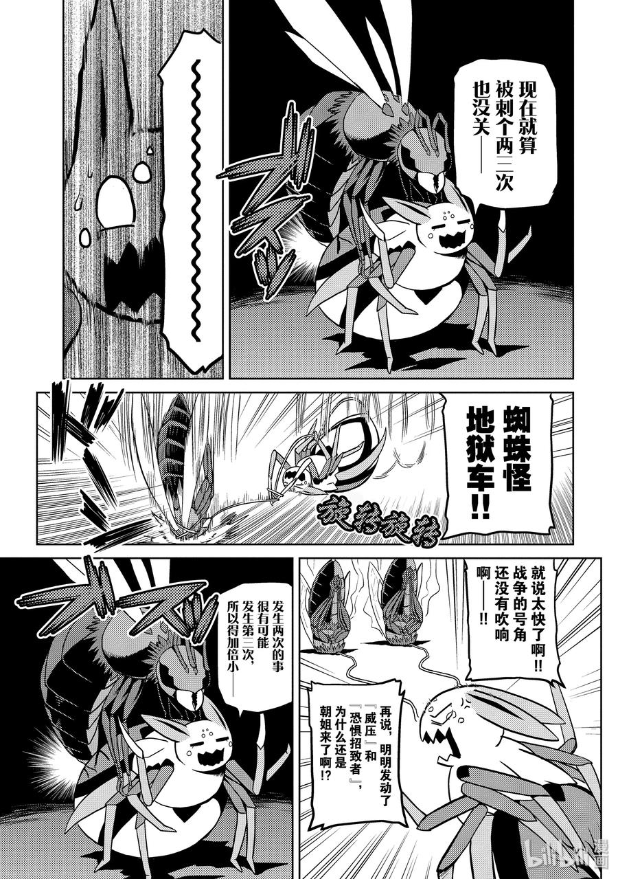 我是蜘蛛又怎样小说在线阅读马场瓮漫画,36-1 36-15图