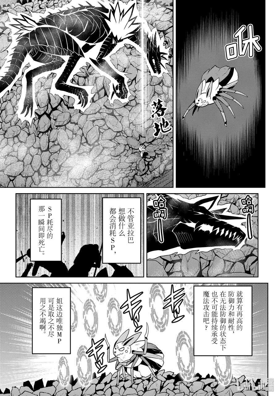 我是蜘蛛又怎样全集漫画,41-2 41-25图