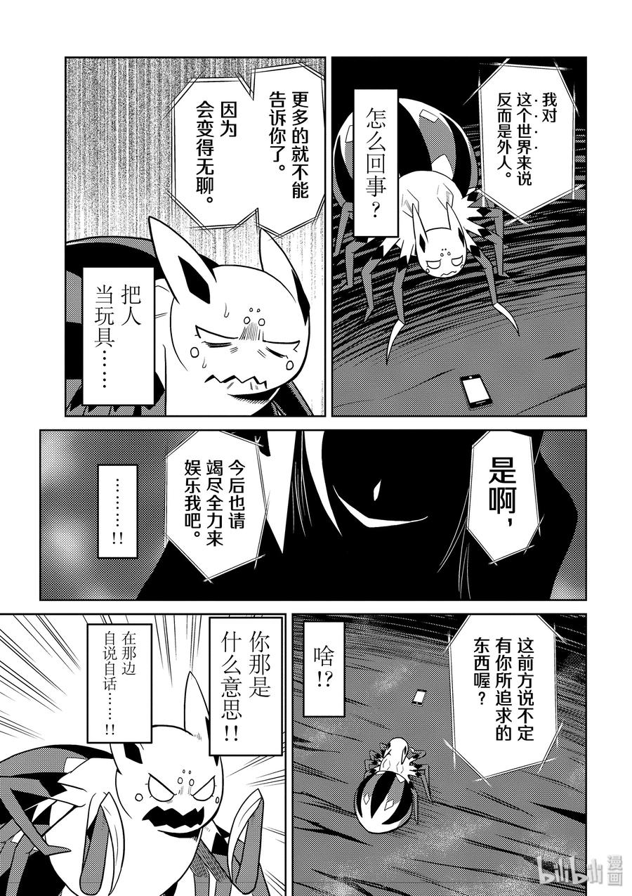 我是蜘蛛又怎样漫画免费漫画,30-2 30-25图