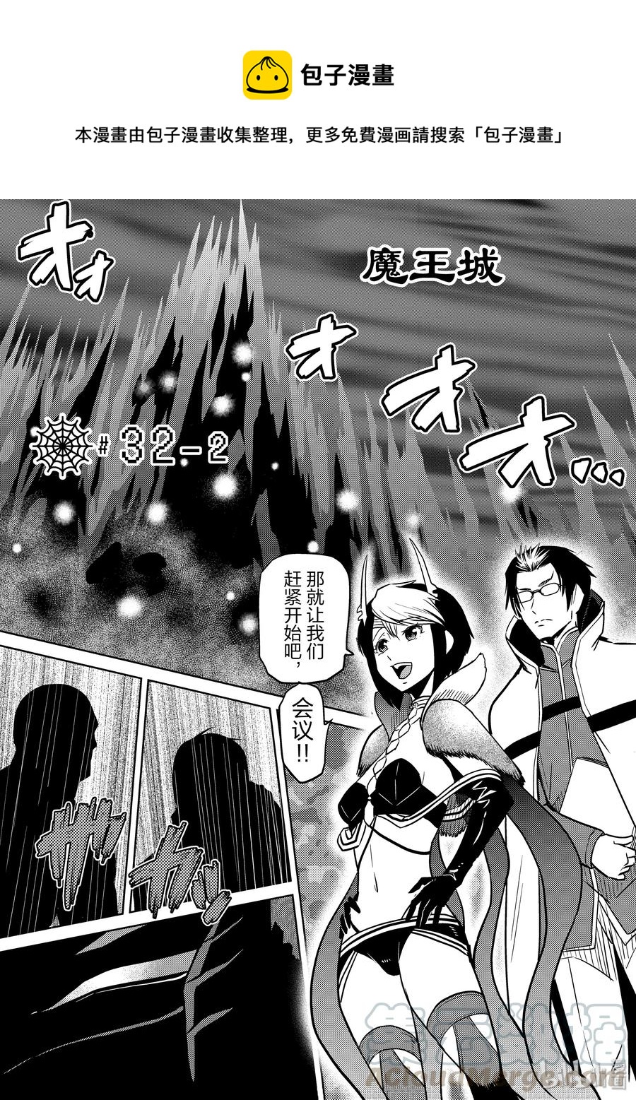 我是蜘蛛又怎样小说下载漫画,32-2 32-21图