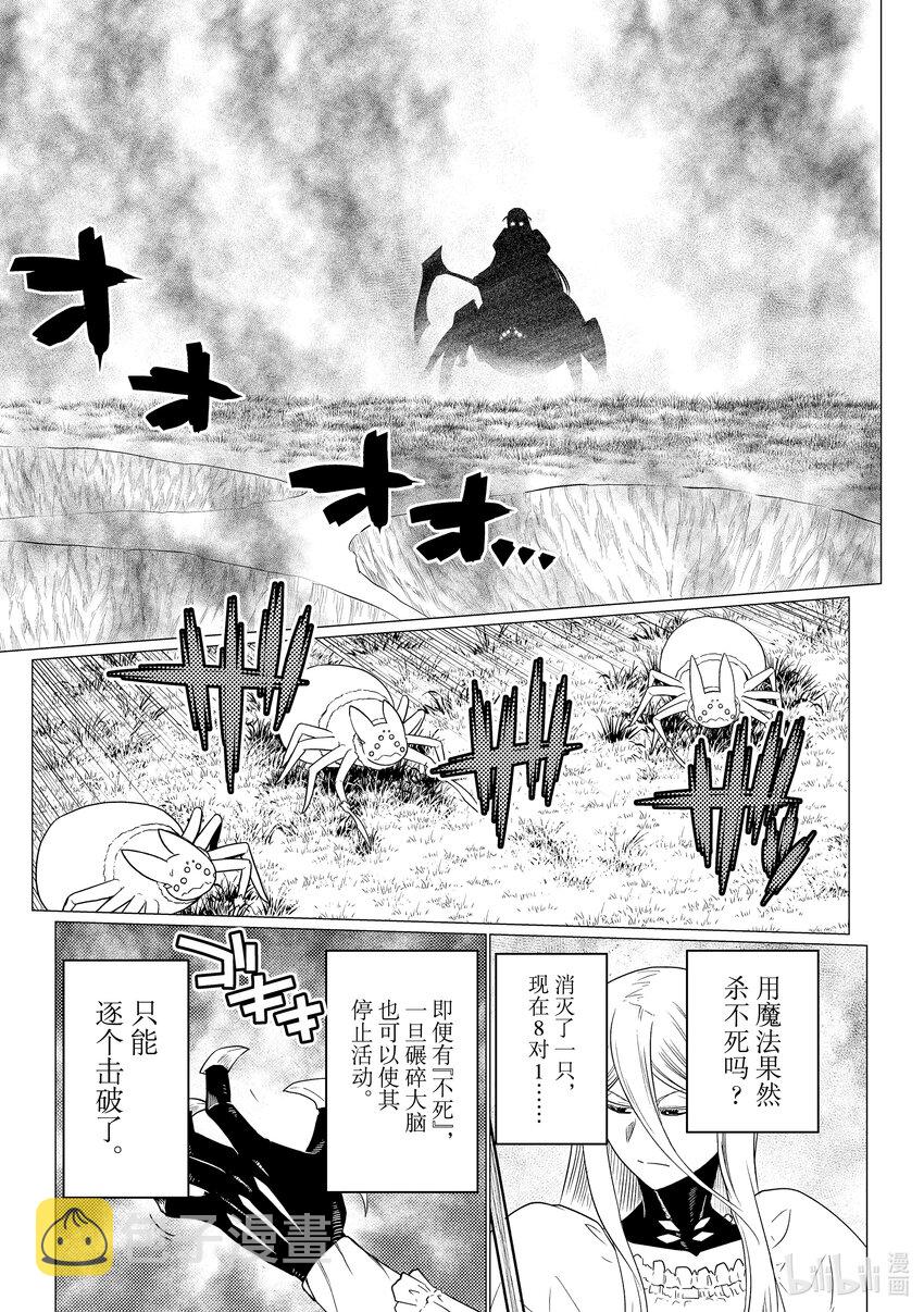 我是蜘蛛又怎样动漫免费观看漫画,75 753图