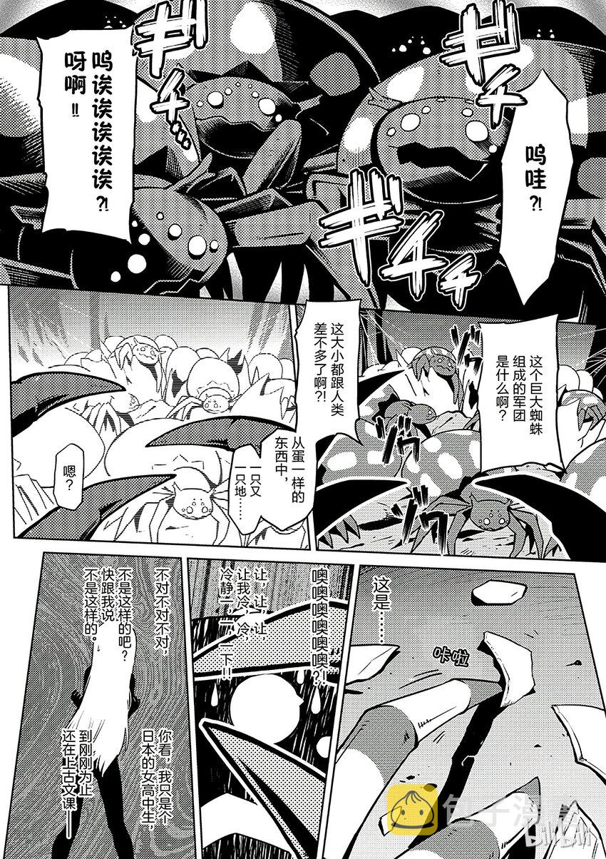 我是蜘蛛又怎样txt漫画,1 14图