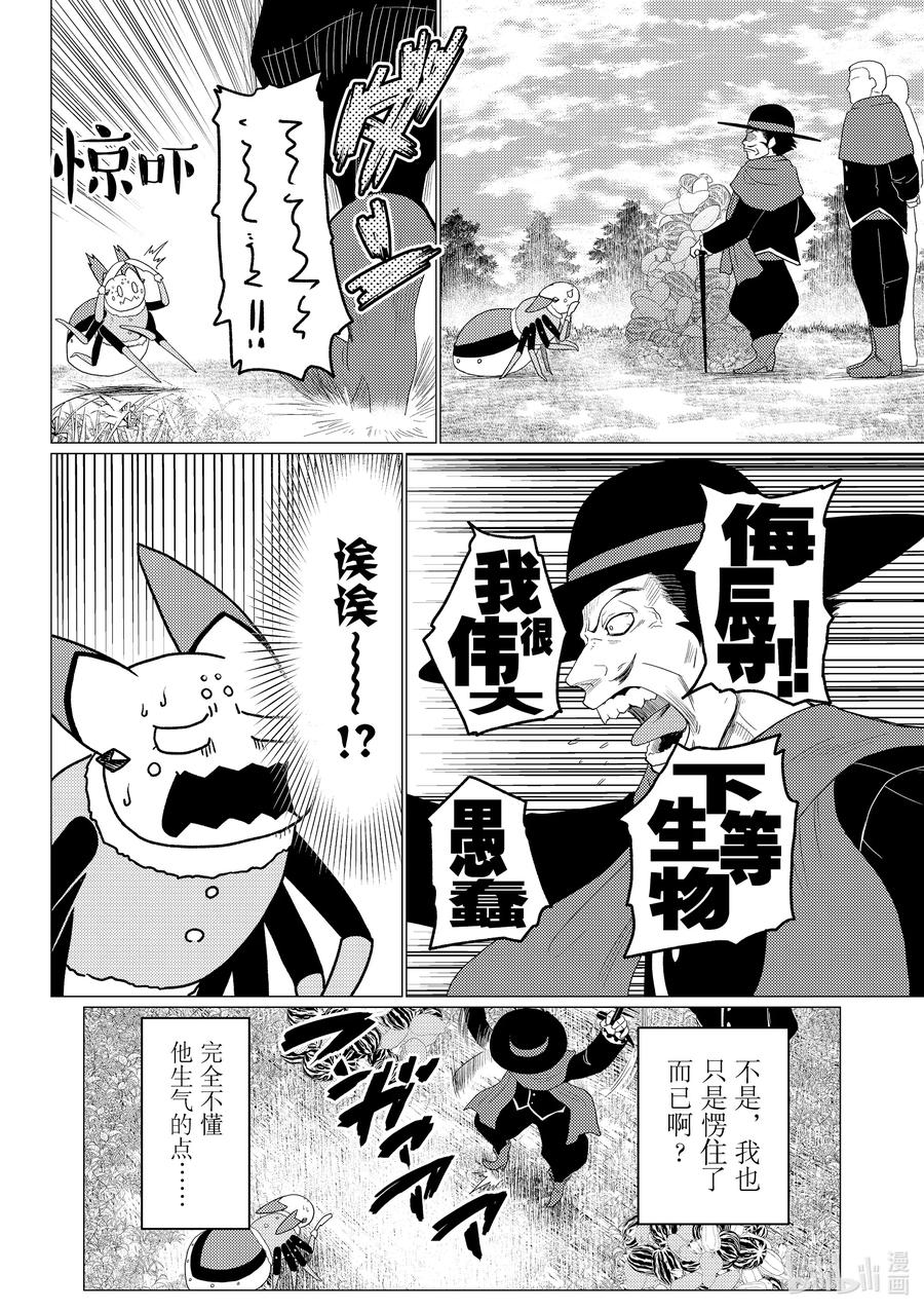 我是蜘蛛又怎样?14漫画,59 594图