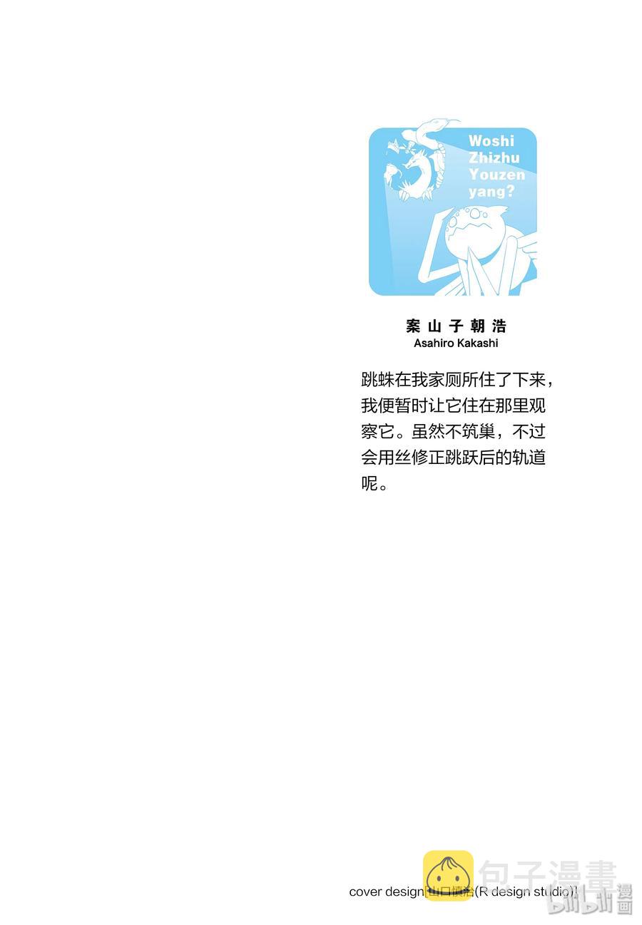 我是蜘蛛又怎样小说第十二卷漫画,30-1 30-12图