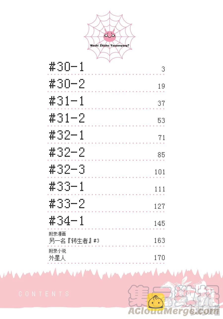 我是蜘蛛又怎样小说第十二卷漫画,30-1 30-14图