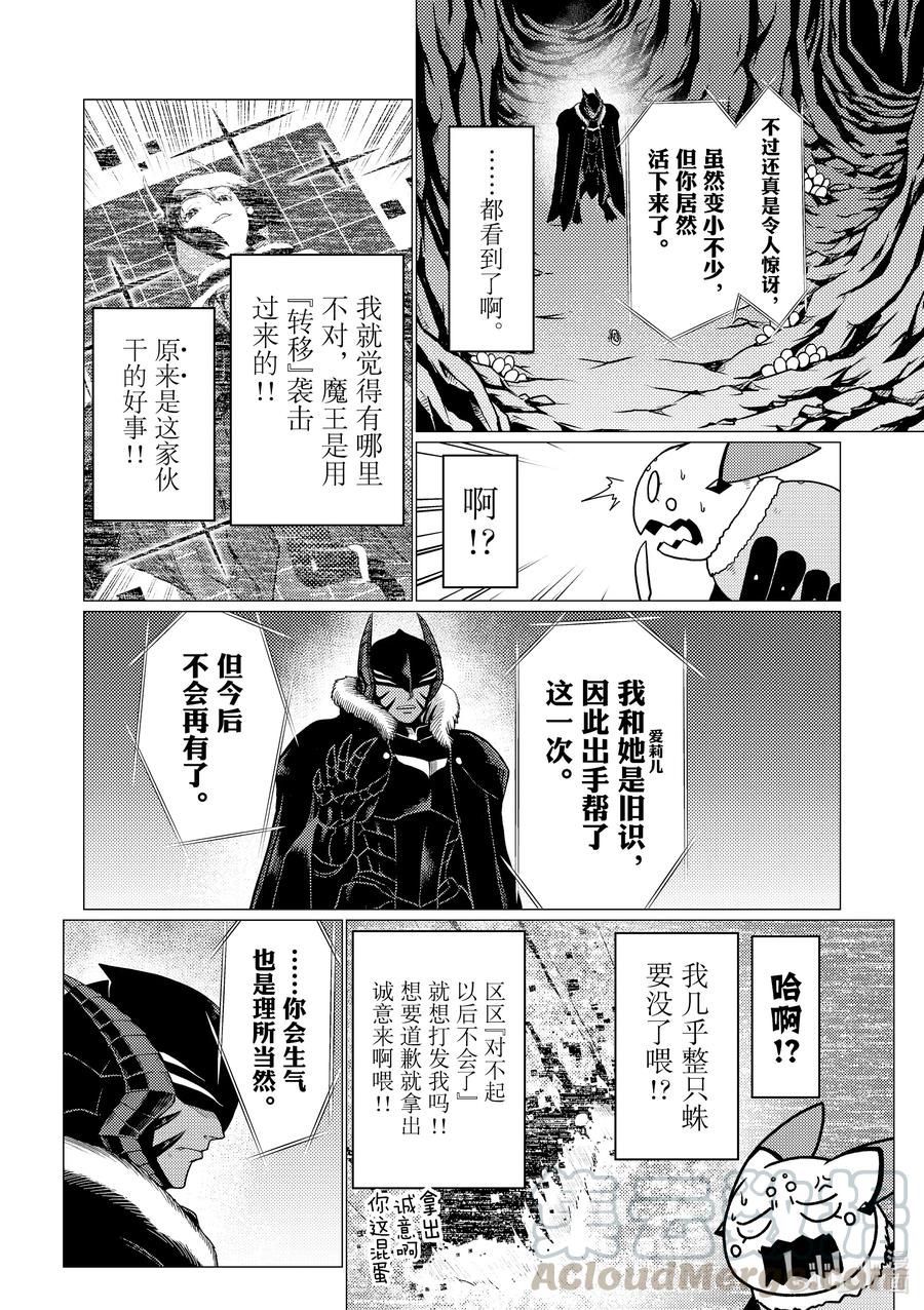 我是蜘蛛又怎样?14漫画,63 632图