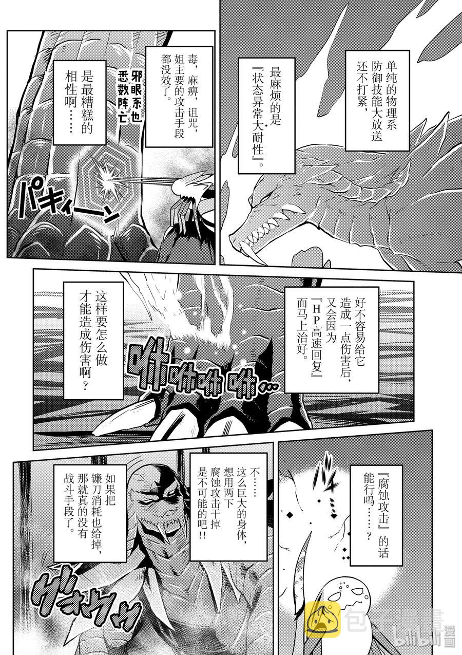 我是蜘蛛又怎样轻小说漫画,33-2 33-22图