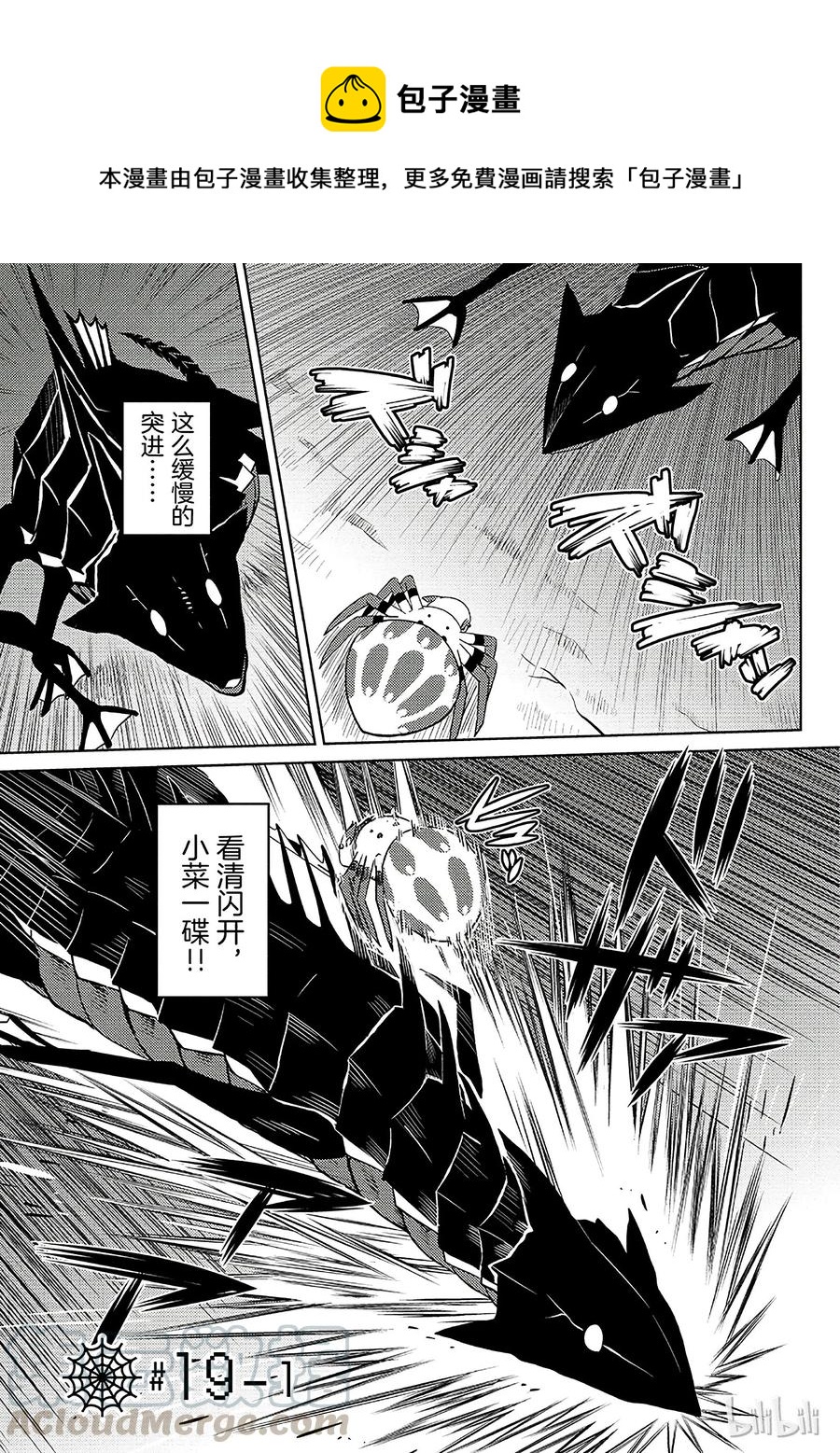 我是蜘蛛又怎样动漫免费观看漫画,19-1 19-11图