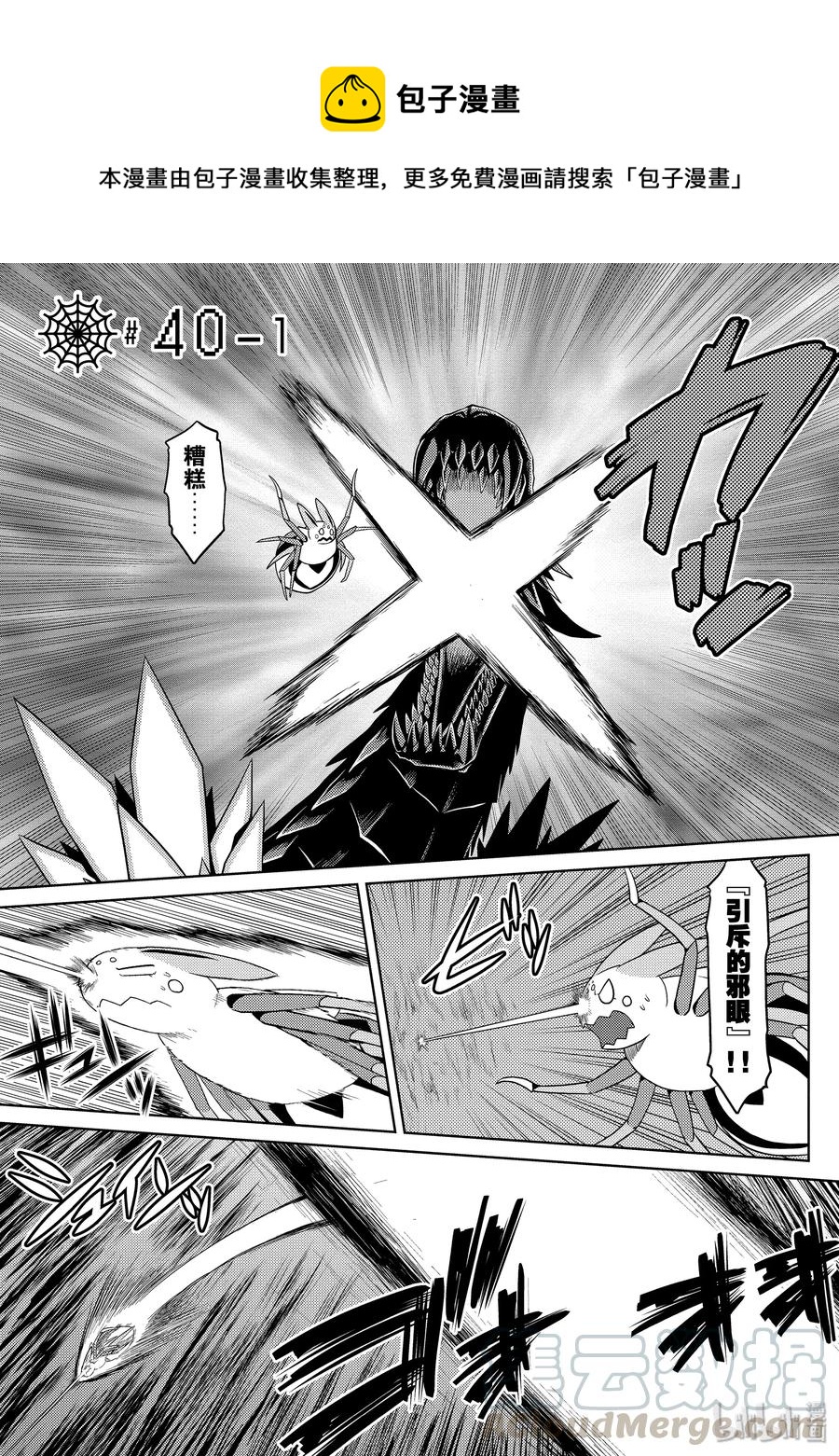 我是蜘蛛又怎样第二季在线观看漫画,40-1 40-11图