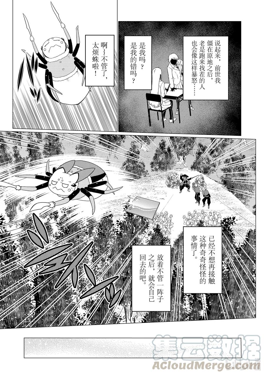 我是蜘蛛又怎样?14漫画,59 595图