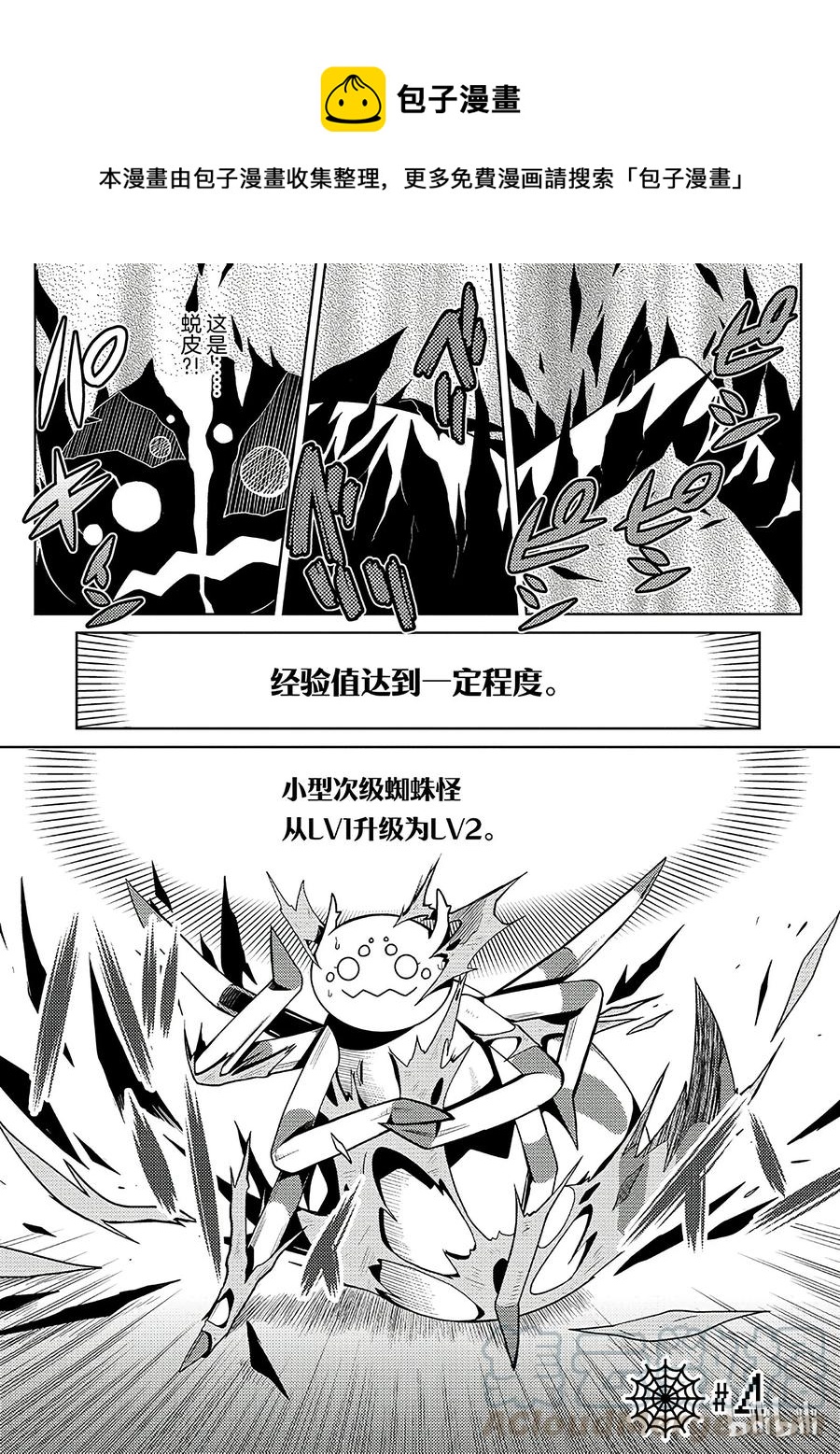 我是蜘蛛又怎样漫画有几本漫画,4 41图